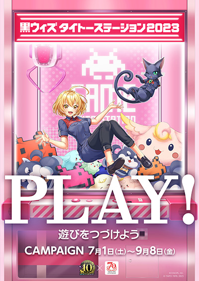 画像ギャラリー No.001のサムネイル画像 / 10周年を迎える「黒猫のウィズ」と創業70周年のタイトーがコラボ。「黒ウィズタイトーステーション2023」,タイトーステーション各店舗で開催
