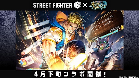 画像ギャラリー No.002のサムネイル画像 / 「クイズRPG 魔法使いと黒猫のウィズ」×「ストリートファイター6」コラボを4月下旬に開催決定