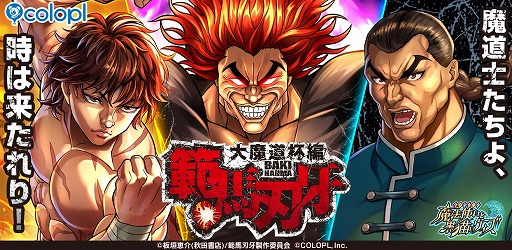 画像ギャラリー No.008のサムネイル画像 / 「魔法使いと黒猫のウィズ」，アニメ「範馬刃牙」とコラボした“大魔道杯”をスタート。お馴染みの闘士たちが精霊として登場