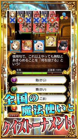クイズRPG 魔法使いと黒猫のウィズ