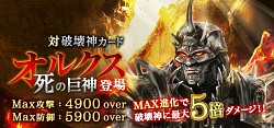 画像ギャラリー No.005のサムネイル画像 / 「神縛のレインオブドラゴン」初のイベントとなる“終焉の始まり”が本日開催