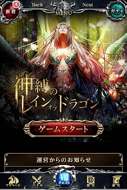 画像ギャラリー No.002のサムネイル画像 / 「神縛のレインオブドラゴン」がApp Storeの無料総合ランキングで1位を獲得