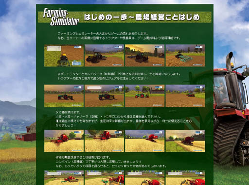 画像ギャラリー No.001のサムネイル画像 / 「Farming Simulator」,農業未経験者も安心! ゲーム開始時の「はじめの一歩」を分かりやすく解説