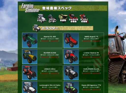 画像ギャラリー No.001のサムネイル画像 / 「Farming Simulator」公式サイト更新で,ゲーム中に登場するさまざまな農機の情報が公開に