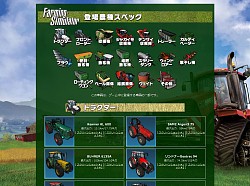 画像ギャラリー No.002のサムネイル画像 / 一刈り行こうぜ!「Farming Simulator」公式サイトで登場農機のSSやスペックが公開に