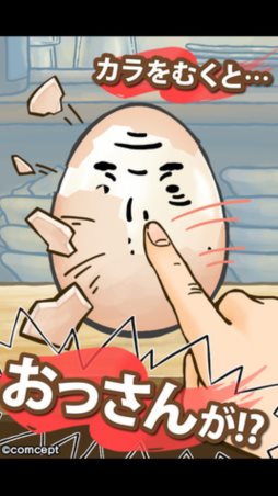 画像ギャラリー No.005のサムネイル画像 / 現代社会を投影したiOS向け収集ゲーム「おっさんたまご」が配信中