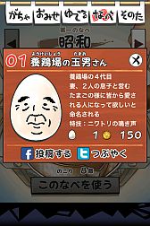 画像ギャラリー No.011のサムネイル画像 / シニカル収集系アプリ「おっさんたまご」がApp Store無料部門で最高3位に