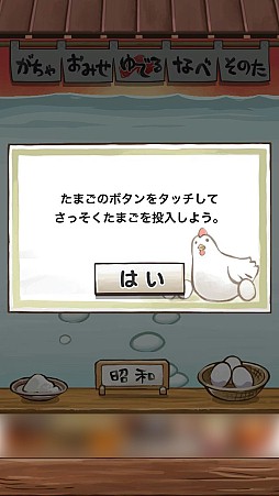 画像ギャラリー No.002のサムネイル画像 / ゆで卵をむいたらそこには……おっさんがいました。iOS向け育成収集ゲーム「おっさんたまご」を紹介する「(ほぼ)日刊スマホゲーム通信」第279回