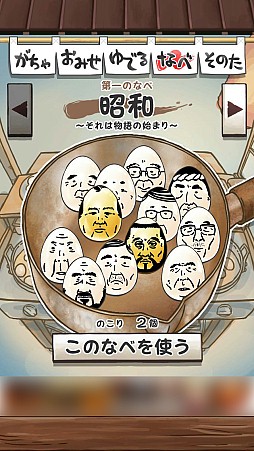 画像ギャラリー No.006のサムネイル画像 / ゆで卵をむいたらそこには……おっさんがいました。iOS向け育成収集ゲーム「おっさんたまご」を紹介する「(ほぼ)日刊スマホゲーム通信」第279回