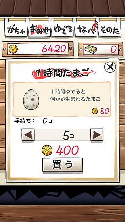 画像ギャラリー No.007のサムネイル画像 / ゆで卵をむいたらそこには……おっさんがいました。iOS向け育成収集ゲーム「おっさんたまご」を紹介する「(ほぼ)日刊スマホゲーム通信」第279回