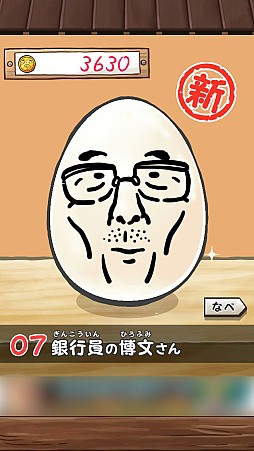 画像ギャラリー No.009のサムネイル画像 / ゆで卵をむいたらそこには……おっさんがいました。iOS向け育成収集ゲーム「おっさんたまご」を紹介する「(ほぼ)日刊スマホゲーム通信」第279回