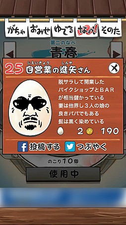 画像ギャラリー No.010のサムネイル画像 / ゆで卵をむいたらそこには……おっさんがいました。iOS向け育成収集ゲーム「おっさんたまご」を紹介する「(ほぼ)日刊スマホゲーム通信」第279回