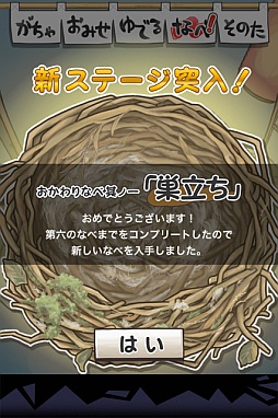 画像ギャラリー No.003のサムネイル画像 / iPhone向け「おっさんたまご」,新しい「なべ」&新機能が追加に