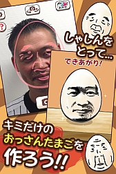 画像ギャラリー No.003のサムネイル画像 / 撮った写真を「おっさんたまご」に加工できる「おったま☆キャメラ」が配信に