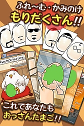 画像ギャラリー No.004のサムネイル画像 / 撮った写真を「おっさんたまご」に加工できる「おったま☆キャメラ」が配信に