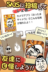 画像ギャラリー No.005のサムネイル画像 / 撮った写真を「おっさんたまご」に加工できる「おったま☆キャメラ」が配信に