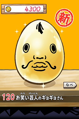 画像ギャラリー No.002のサムネイル画像 / 「おっさん☆たまご」が120万DLを達成。「おかわりなべ」が2つ追加に
