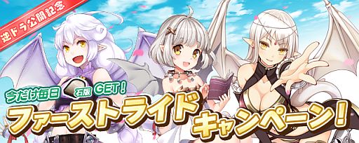 画像ギャラリー No.002のサムネイル画像 / カードバトルRPG「逆襲のドラゴンライダー」が配信。期間限定で石版を配布