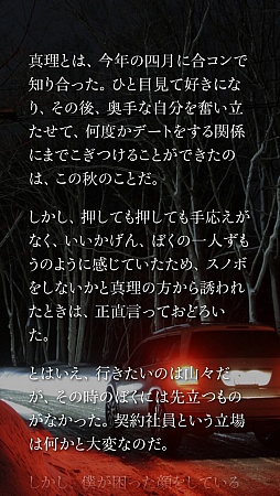 画像ギャラリー No.003のサムネイル画像 / “こんや、12じ、だれかがしぬ”スマートフォン向け「かまいたちの夜 Smart Sound Novel」を紹介する「（ほぼ）日刊スマホゲーム通信」第435回