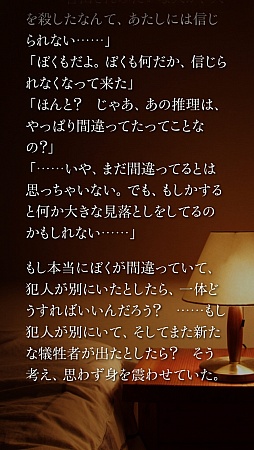 画像ギャラリー No.008のサムネイル画像 / “こんや、12じ、だれかがしぬ”スマートフォン向け「かまいたちの夜 Smart Sound Novel」を紹介する「（ほぼ）日刊スマホゲーム通信」第435回