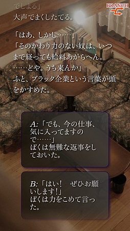 画像ギャラリー No.009のサムネイル画像 / “こんや、12じ、だれかがしぬ”スマートフォン向け「かまいたちの夜 Smart Sound Novel」を紹介する「（ほぼ）日刊スマホゲーム通信」第435回
