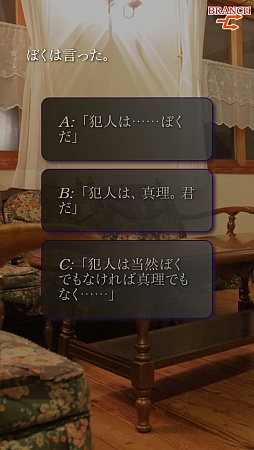 画像ギャラリー No.010のサムネイル画像 / “こんや、12じ、だれかがしぬ”スマートフォン向け「かまいたちの夜 Smart Sound Novel」を紹介する「（ほぼ）日刊スマホゲーム通信」第435回