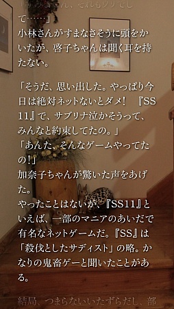 画像ギャラリー No.011のサムネイル画像 / “こんや、12じ、だれかがしぬ”スマートフォン向け「かまいたちの夜 Smart Sound Novel」を紹介する「（ほぼ）日刊スマホゲーム通信」第435回