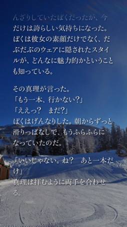 かまいたちの夜 Smart Sound Novel