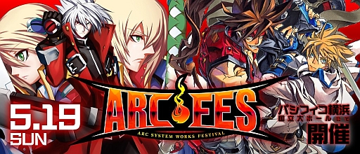画像ギャラリー No.003のサムネイル画像 / アークシステムワークス，25周年記念イベントを5月19日に横浜で開催