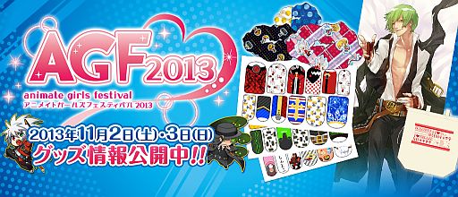 画像ギャラリー No.001のサムネイル画像 / アークシステムワークス,乙女のためのイベント「アニメイト ガールズ フェスティバル2013」に11月2日,3日出展。「BLAZBLUE」グッズ情報を公開