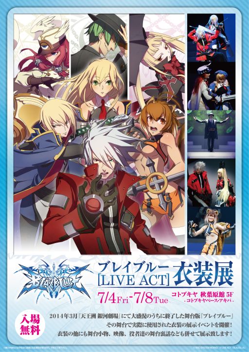 画像ギャラリー No.001のサムネイル画像 / 「ブレイブルー」，舞台版の衣装や小物が並ぶ展示イベントを秋葉原で開催