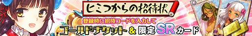 画像ギャラリー No.001のサムネイル画像 / 「戦姫インペリアル」,新ワールドのオープンを記念したキャンペーンが開催