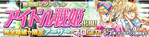 画像ギャラリー No.005のサムネイル画像 / 「戦姫インペリアル」,SRアーサーが手に入る期間限定ダンジョンが出現中