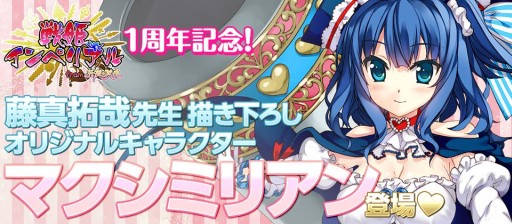画像ギャラリー No.001のサムネイル画像 / 「戦姫インペリアル」藤真拓哉氏描き下ろしの新キャラ「マクシミリアン」が参戦