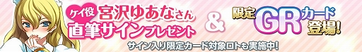 画像ギャラリー No.002のサムネイル画像 / 「戦姫インペリアル」，声優・宮沢ゆあなさんのサイン入り限定カードが登場