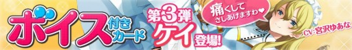 画像ギャラリー No.001のサムネイル画像 / 「戦姫インペリアル」ボイス付きカード第3弾に「ケイ」役の宮沢ゆあなさんが登場