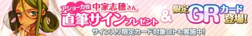 画像ギャラリー No.002のサムネイル画像 / 「戦姫インペリアル」，アショーカ役・中家志穂さんのサイン入りカードが登場