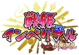 画像ギャラリー No.001のサムネイル画像 / 「戦姫インペリアル」,小倉結衣さんと楠 浩子さんのボイス再生専用カード登場