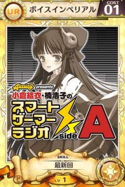 画像ギャラリー No.003のサムネイル画像 / 「戦姫インペリアル」,小倉結衣さんと楠 浩子さんのボイス再生専用カード登場