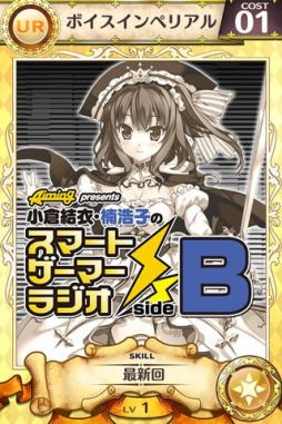 画像ギャラリー No.004のサムネイル画像 / 「戦姫インペリアル」,小倉結衣さんと楠 浩子さんのボイス再生専用カード登場