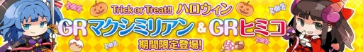 画像ギャラリー No.001のサムネイル画像 / 「戦姫インペリアル」が「武神大戦!」とコラボ。ハロウィン限定カードも登場
