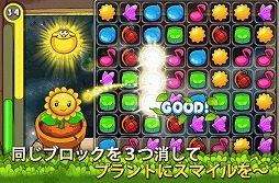 画像ギャラリー No.002のサムネイル画像 / パズルを使った植物育成ゲーム「スマイルプラント」がApp Storeに登場