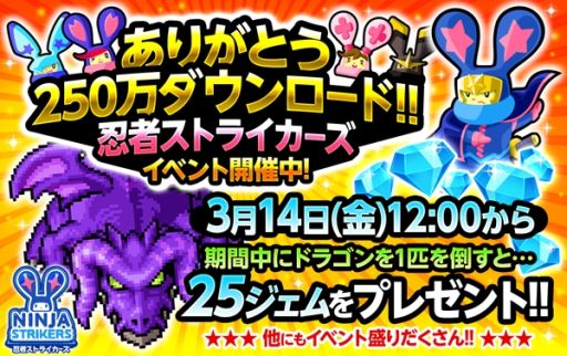 画像ギャラリー No.003のサムネイル画像 / 「LINE 忍者ストライカーズ」,250万DL突破を記念したイベントを開催中
