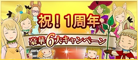 画像ギャラリー No.001のサムネイル画像 / 「千年勇者」サービス1周年記念の豪華6大キャンペーンが本日から順次開催