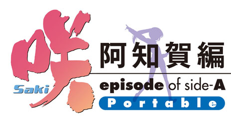 画像ギャラリー No.002のサムネイル画像 / 「咲-Saki- 阿知賀編 episode of side-A Portable」発売日が8月29日に決定。本作の追加要素や限定版の同梱内容なども明らかに