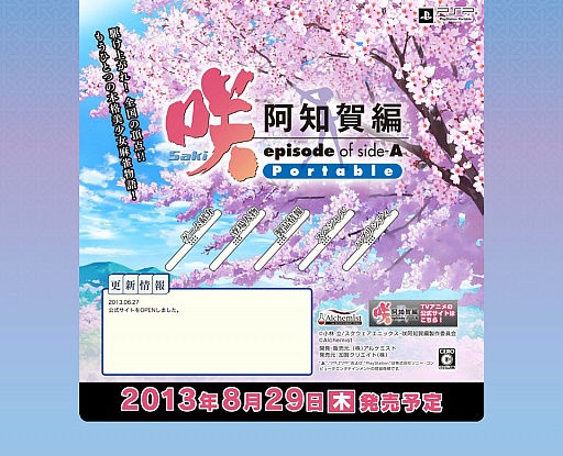 画像ギャラリー No.001のサムネイル画像 / 「咲-Saki- 阿知賀編 episode of side-A Portable」，ゲームシステムや登場キャラクターが確認できる公式サイトが公開