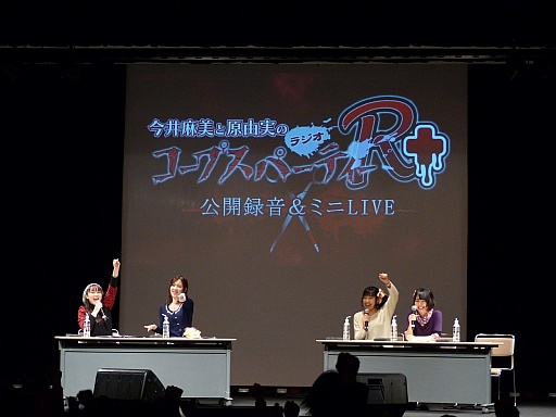 画像ギャラリー No.003のサムネイル画像 / 4月にメインキャストが揃うイベントの開催が決定。「今井麻美と原 由実のラジオコープスパーティーR+」公開録音の模様をレポート