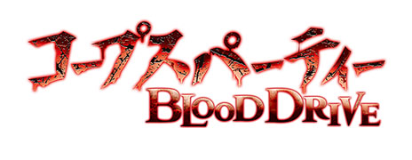 画像ギャラリー No.001のサムネイル画像 / 「コープスパーティー BLOOD DRIVE」の公式サイトが本日正式オープン。2種類用意されるオープニングには今井麻美さんと原 由実さんを起用