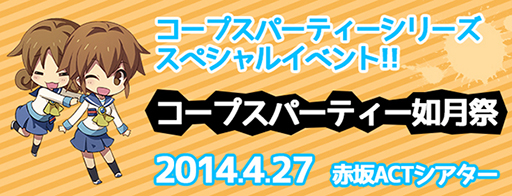 画像ギャラリー No.001のサムネイル画像 / 「コープスパーティー 如月祭」，佐藤利奈さんと山口智大さんの出演が決定