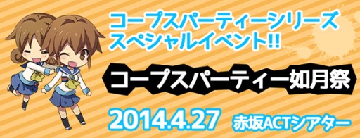画像ギャラリー No.001のサムネイル画像 / 「コープスパーティー 如月祭」，内田真礼さんと大須賀純さんの出演が決定